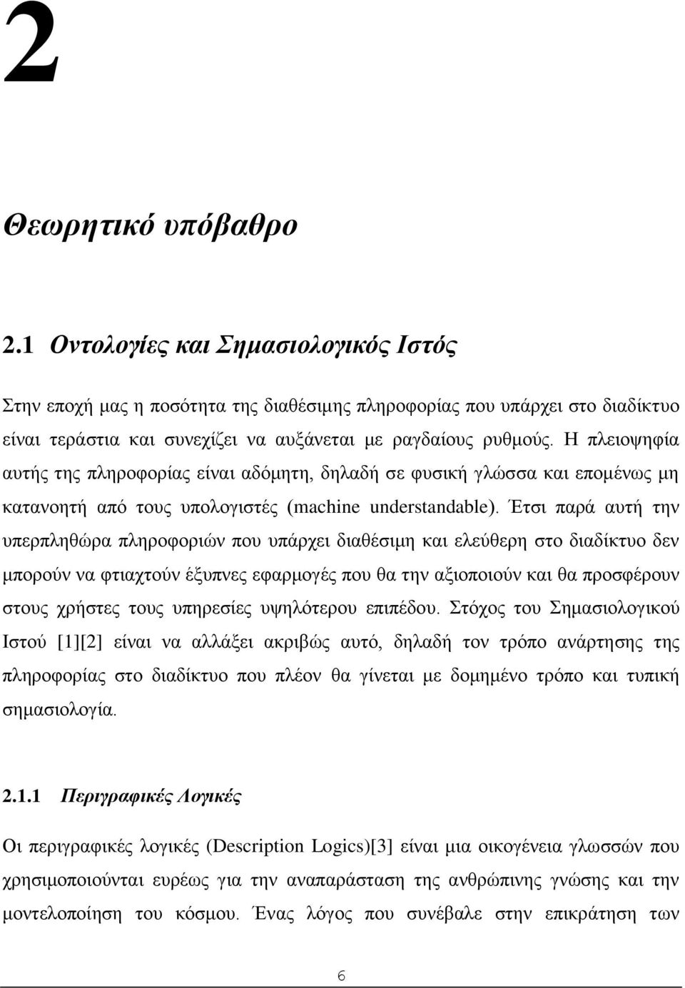 Η πλειοψηφία αυτής της πληροφορίας είναι αδόμητη, δηλαδή σε φυσική γλώσσα και επομένως μη κατανοητή από τους υπολογιστές (machine understandable).