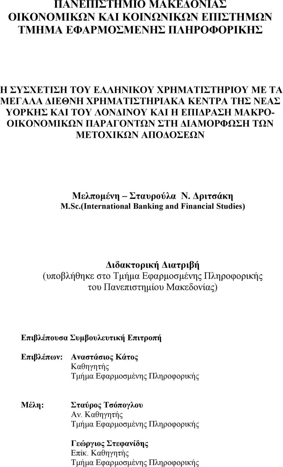 (International Banking and Financial Studies) ιδακτορική ιατριβή (υποβλήθηκε στο Τµήµα Εφαρµοσµένης Πληροφορικής του Πανεπιστηµίου Μακεδονίας) Επιβλέπουσα Συµβουλευτική Επιτροπή
