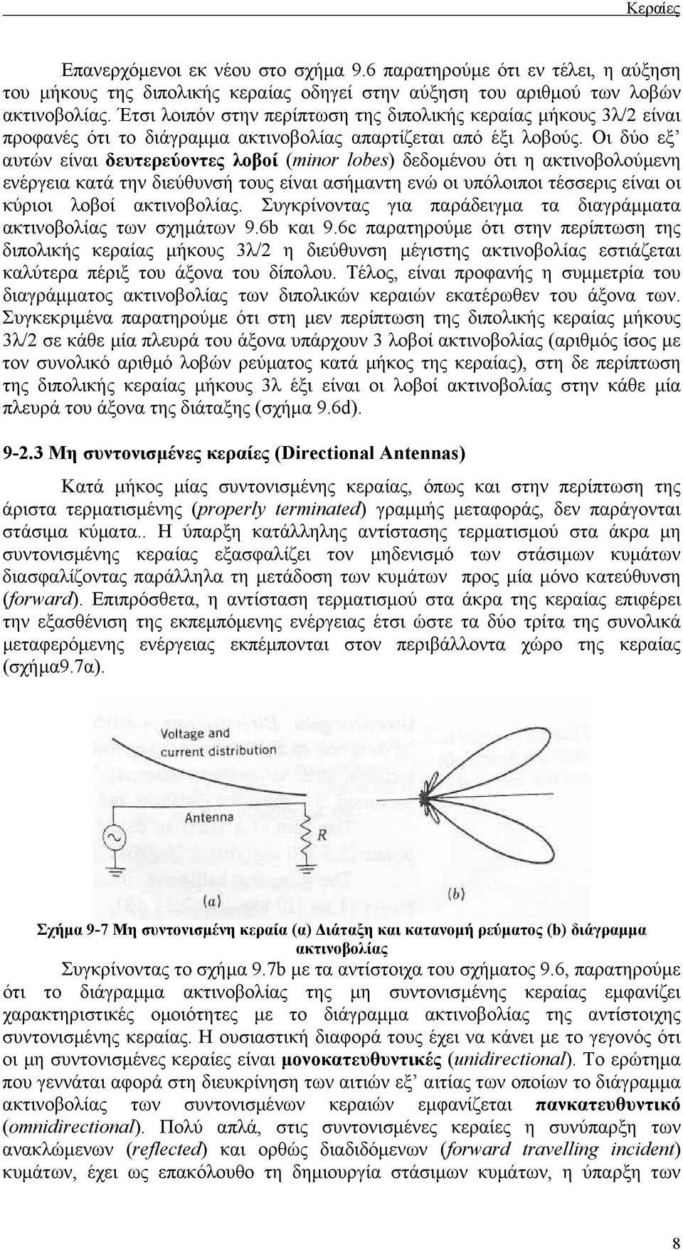 Οι δύο εξ αυτών είναι δευτερεύοντες λοβοί (minor lobes) δεδοµένου ότι η ακτινοβολούµενη ενέργεια κατά την διεύθυνσή τους είναι ασήµαντη ενώ οι υπόλοιποι τέσσερις είναι οι κύριοι λοβοί ακτινοβολίας.