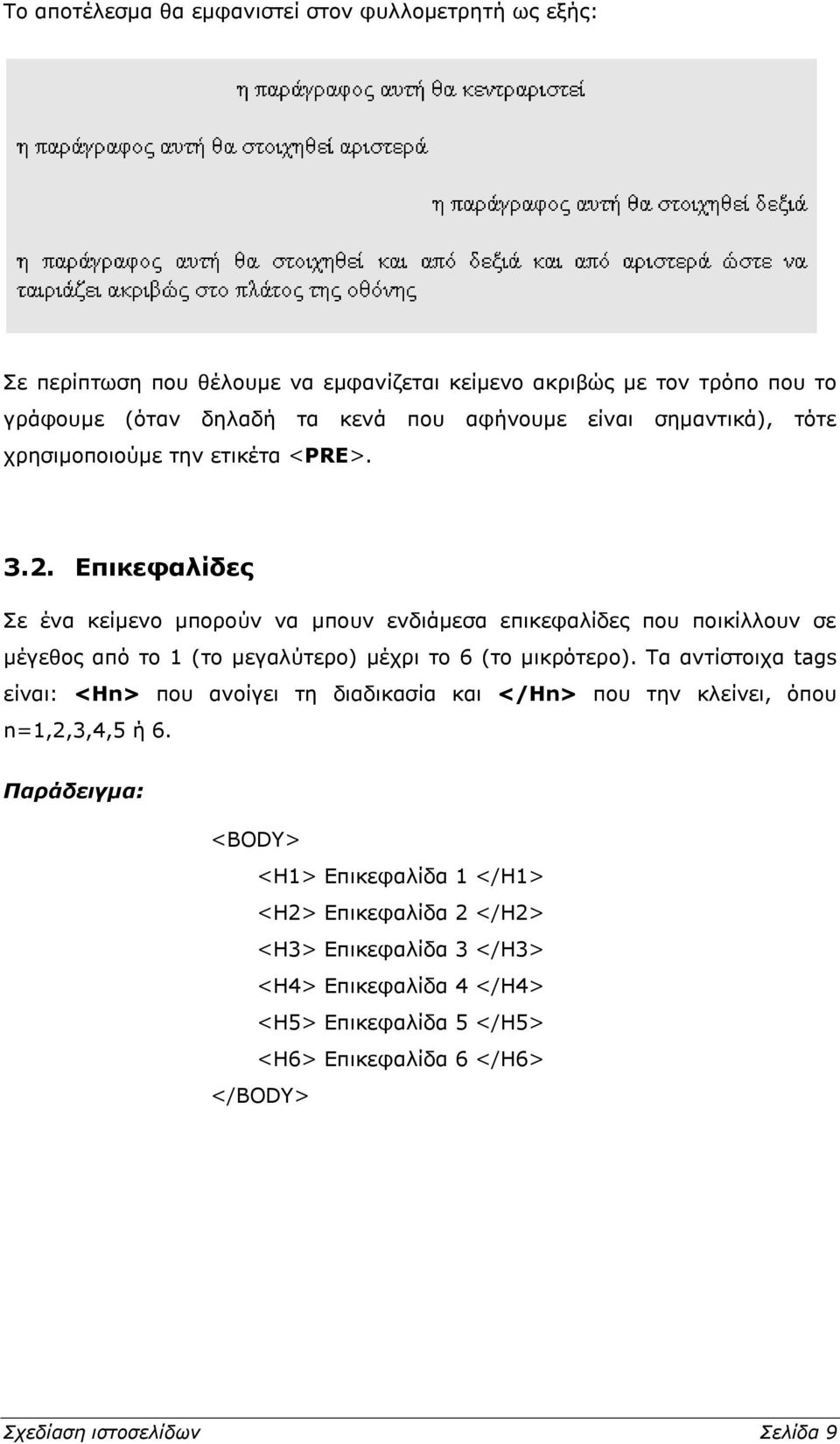 Επικεφαλίδες Σε ένα κείμενο μπορούν να μπουν ενδιάμεσα επικεφαλίδες που ποικίλλουν σε μέγεθος από το 1 (το μεγαλύτερο) μέχρι το 6 (το μικρότερο).