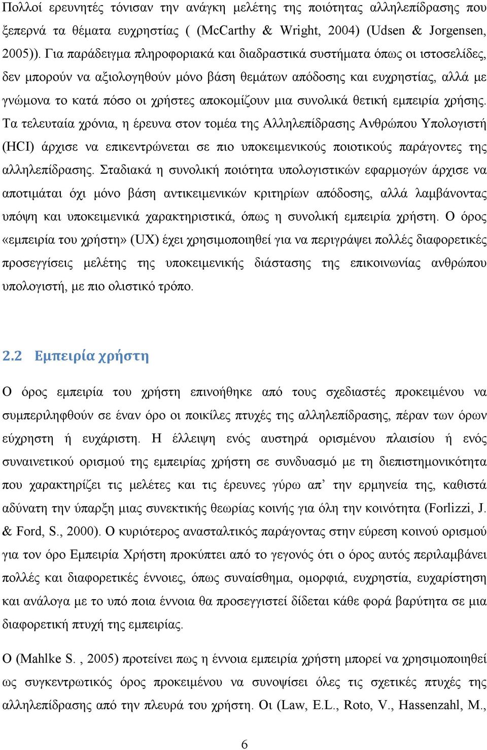 μια συνολικά θετική εμπειρία χρήσης.