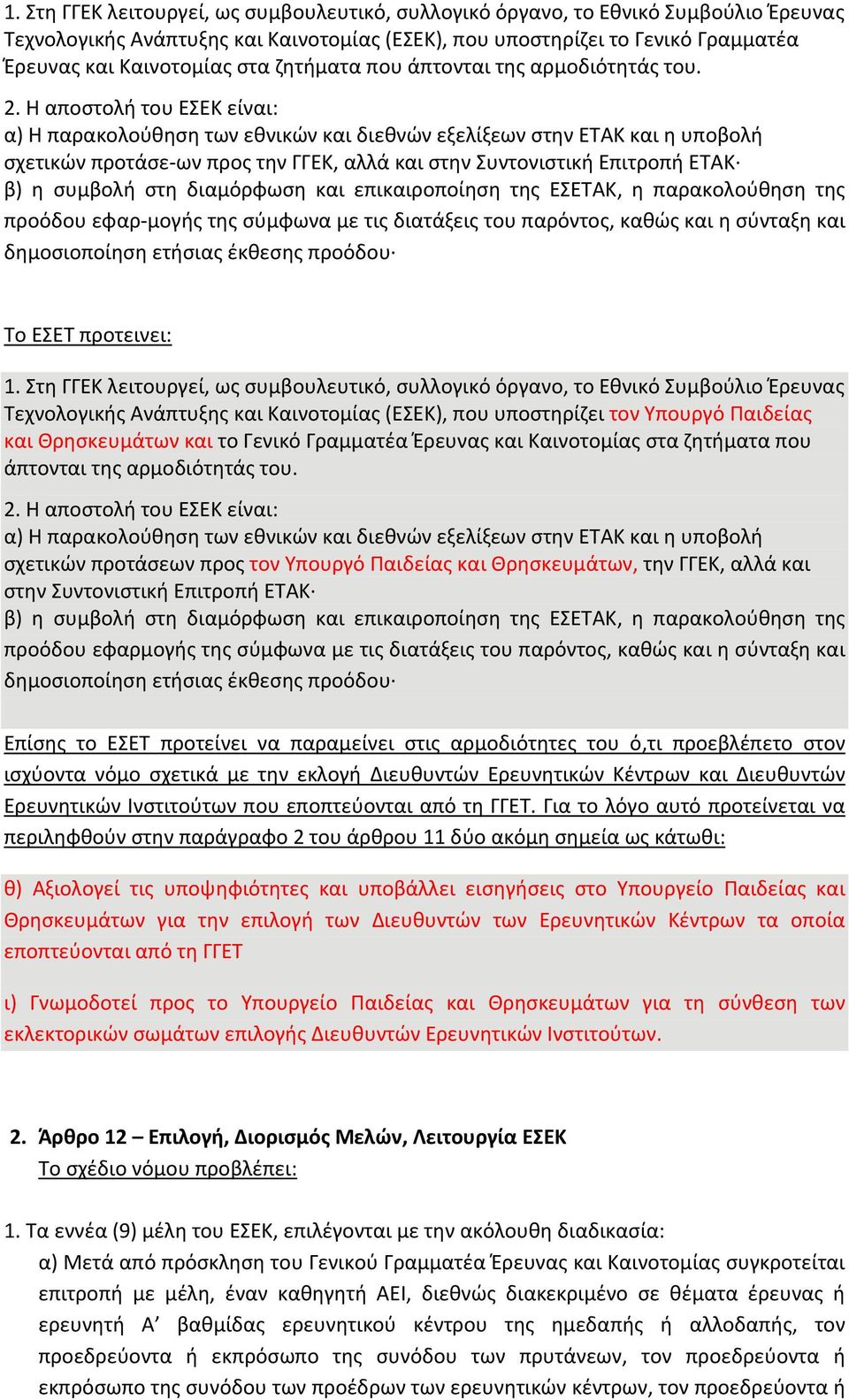 Η αποστολή του ΕΣΕΚ είναι: α) Η παρακολούθηση των εθνικών και διεθνών εξελίξεων στην ΕΤΑΚ και η υποβολή σχετικών προτάσε ων προς την ΓΓΕΚ, αλλά και στην Συντονιστική Επιτροπή ΕΤΑΚ β) η συμβολή στη