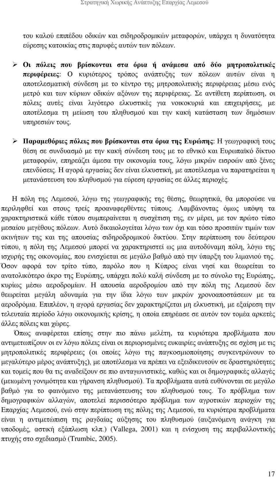 περιφέρειας μέσω ενός μετρό και των κύριων οδικών αξόνων της περιφέρειας.