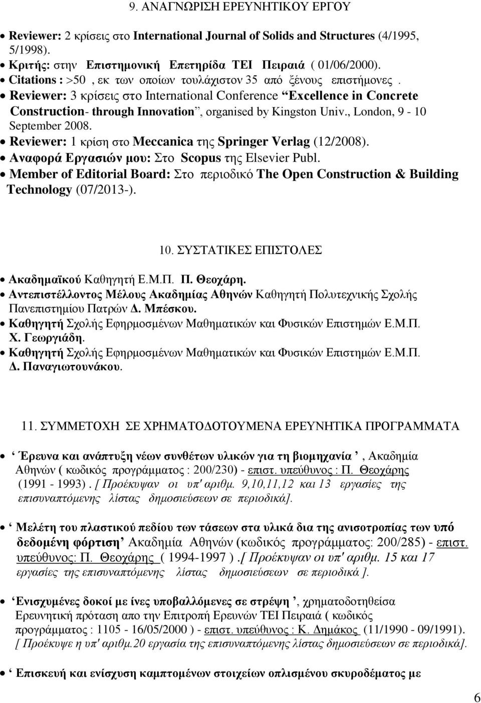 Reviewer: 3 κρίσεις στο International Conference Excellence in Concrete Construction- through Innovation, organised by Kingston Univ., London, 9-10 September 2008.