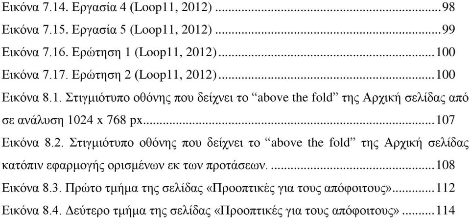 .. 107 Εικόνα 8.2. Στιγμιότυπο οθόνης που δείχνει το above the fold της Αρχική σελίδας κατόπιν εφαρμογής ορισμένων εκ των προτάσεων.