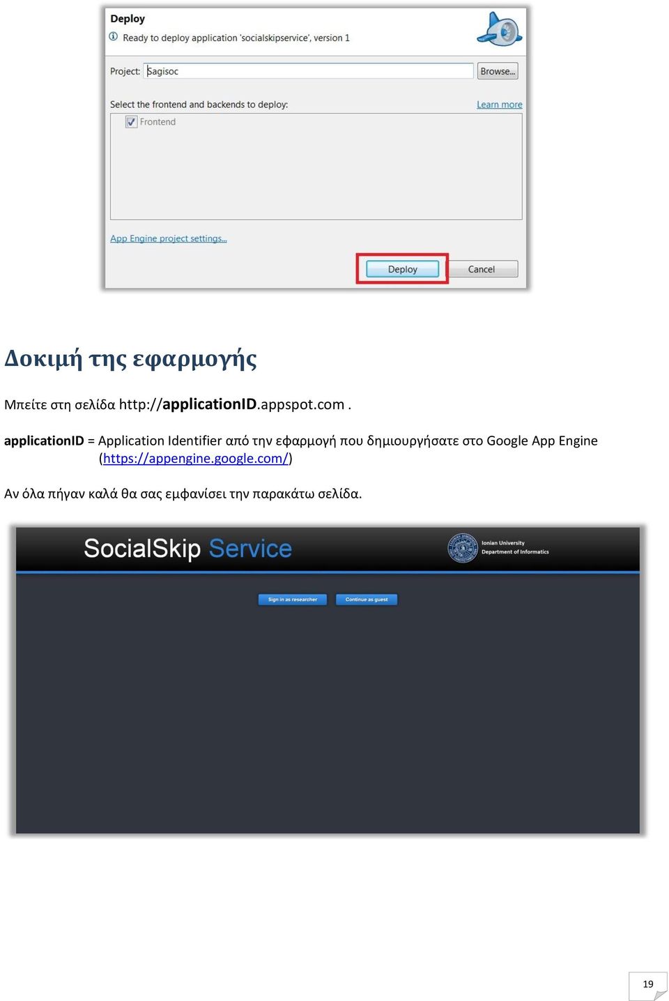 applicationid = Application Identifier από την εφαρμογή που