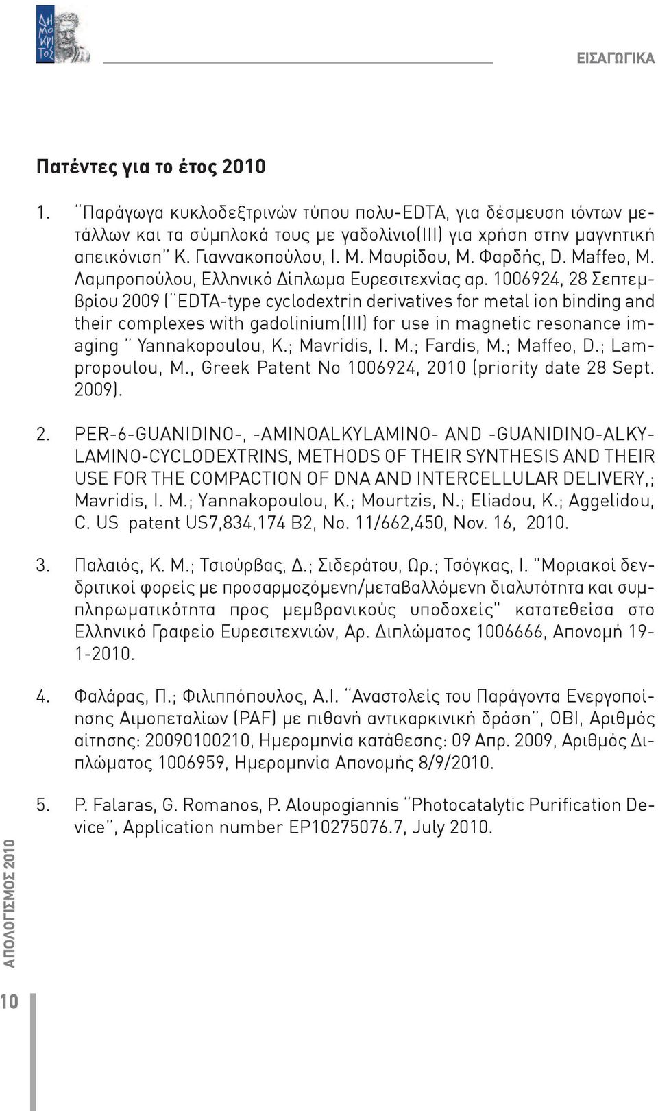 1006924, 28 Σεπτεμβρίου 2009 ( EDTA-type cyclodextrin derivatives for metal ion binding and their complexes with gadolinium(iιi) for use in magnetic resonance imaging Yannakopoulou, K.; Mavridis, I.