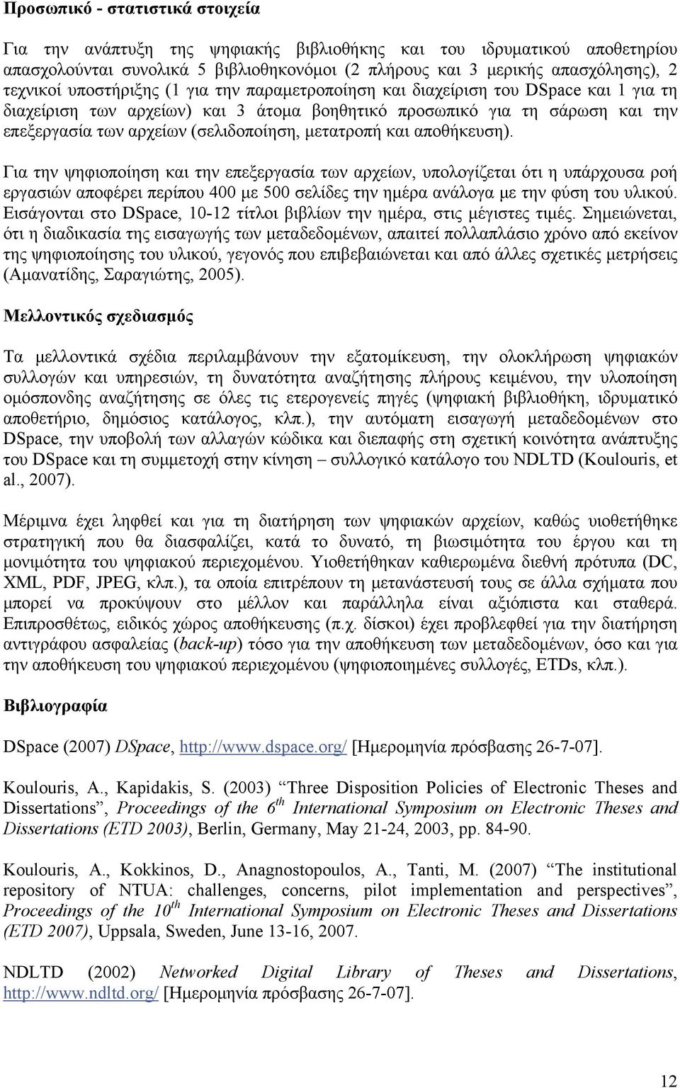 μετατροπή και αποθήκευση). Για την ψηφιοποίηση και την επεξεργασία των αρχείων, υπολογίζεται ότι η υπάρχουσα ροή εργασιών αποφέρει περίπου 400 με 500 σελίδες την ημέρα ανάλογα με την φύση του υλικού.