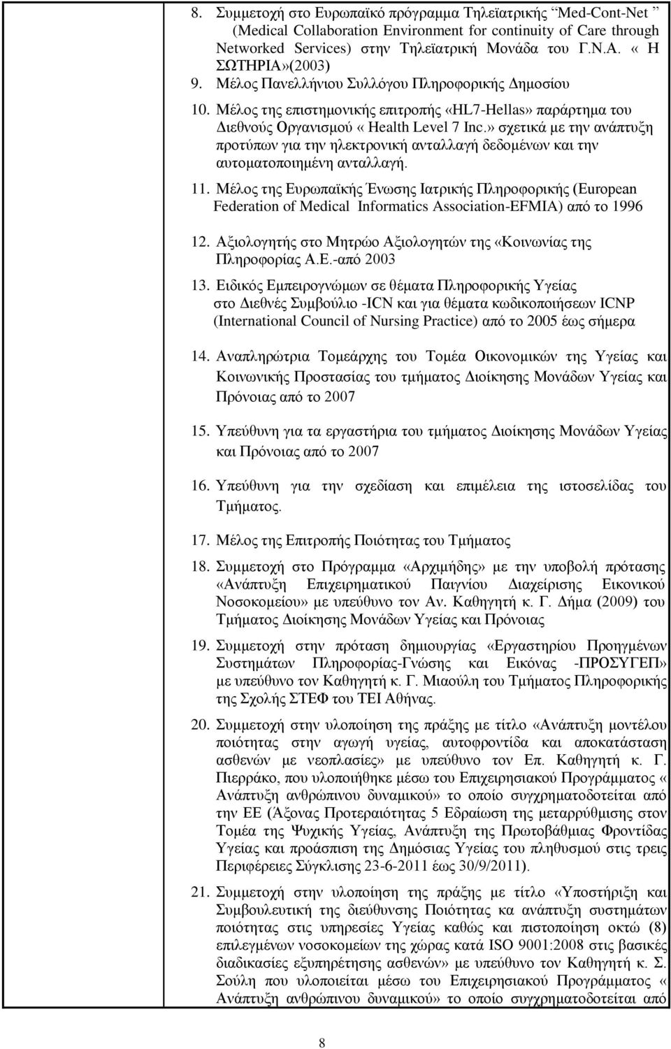 » σχετικά με την ανάπτυξη προτύπων για την ηλεκτρονική ανταλλαγή δεδομένων και την αυτοματοποιημένη ανταλλαγή. 11.