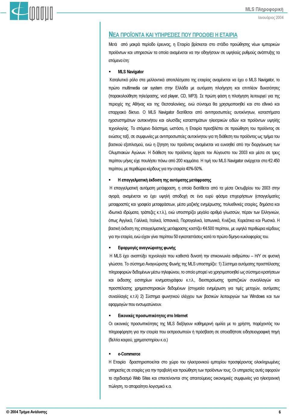 αυτόµατη πλοήγηση και επιπλέον δυνατότητες (παρακολούθηση τηλεόρασης, vcd player, CD, MP3).