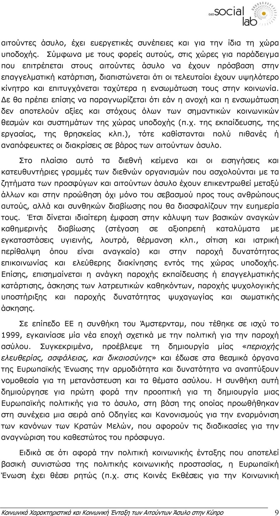 και επιτυγχάνεται ταχύτερα η ενσωµάτωση τους στην κοινωνία.