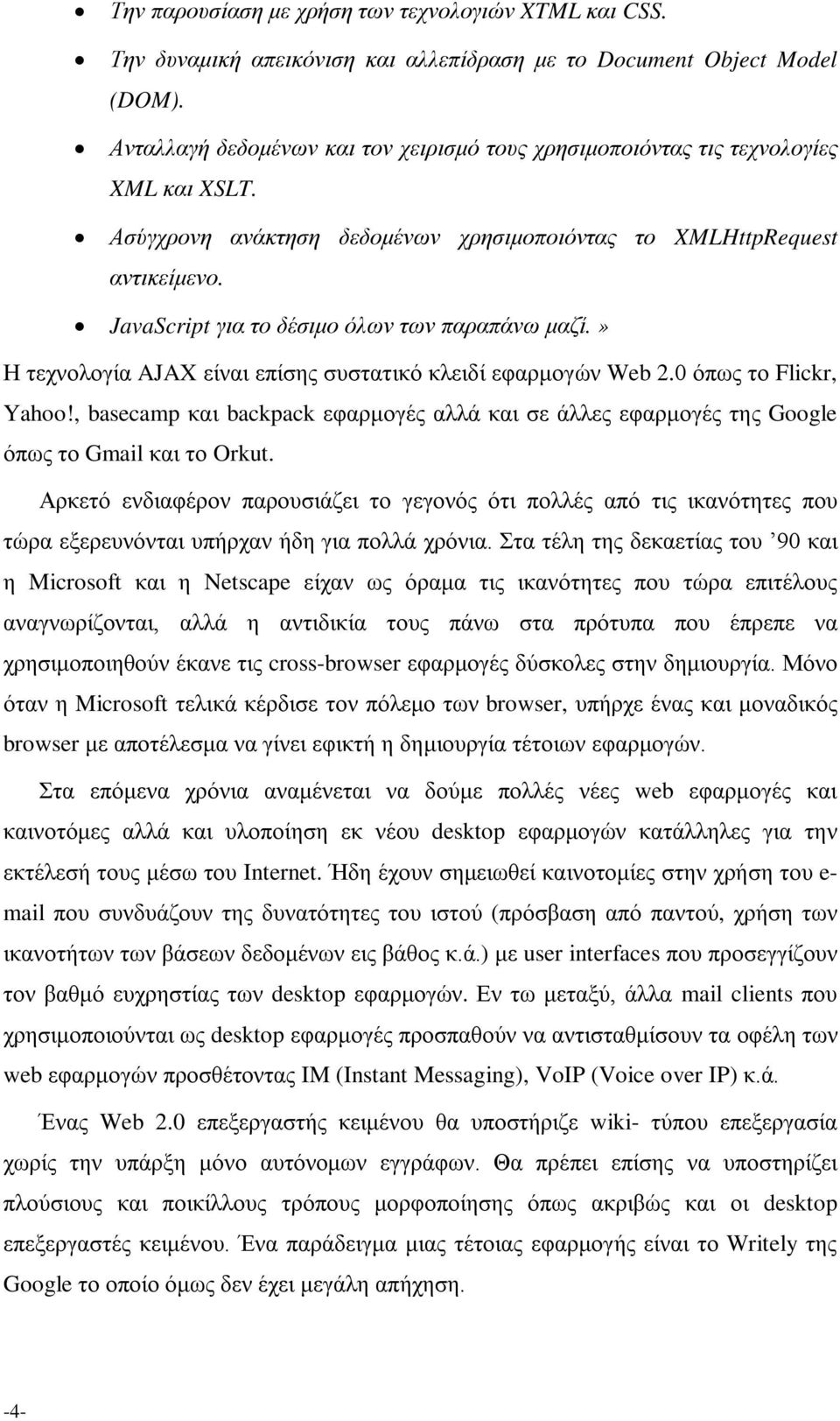 JavaScript για το δέσιμο όλων των παραπάνω μαζί.» Η τεχνολογία AJAX είναι επίσης συστατικό κλειδί εφαρμογών Web 2.0 όπως το Flickr, Yahoo!