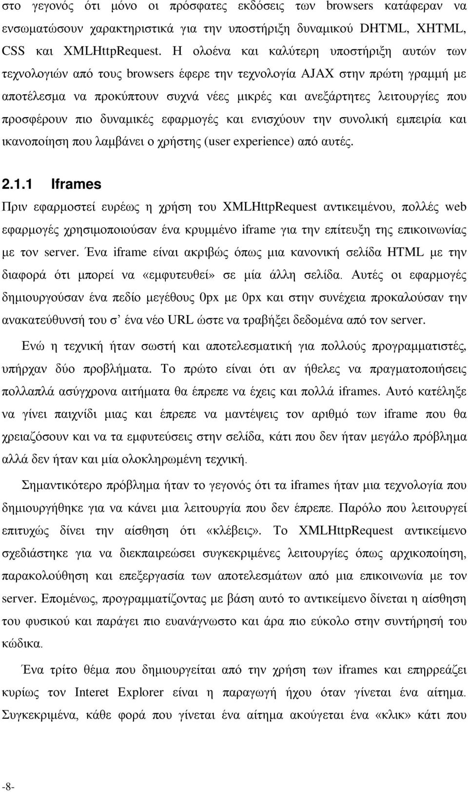 προσφέρουν πιο δυναμικές εφαρμογές και ενισχύουν την συνολική εμπειρία και ικανοποίηση που λαμβάνει ο χρήστης (user experience) από αυτές. 2.1.