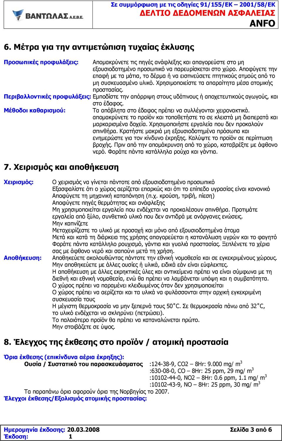 Περιβαλλοντικές προφυλάξεις: Εμποδίστε την απόρριψη στους υδάτινους ή αποχετευτικούς αγωγούς, και στο έδαφος. Μέθοδοι καθαρισμού: Τα απόβλητα στο έδαφος πρέπει να συλλέγονται χειρονακτικά.