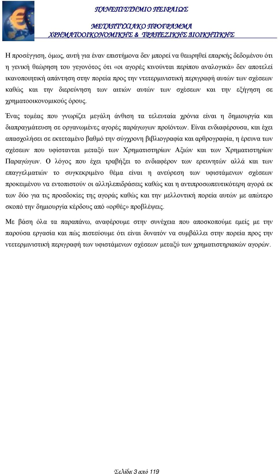 Ένας τομέας που γνωρίζει μεγάλη άνθιση τα τελευταία χρόνια είναι η δημιουργία και διαπραγμάτευση σε οργανωμένες αγορές παράγωγων προϊόντων.