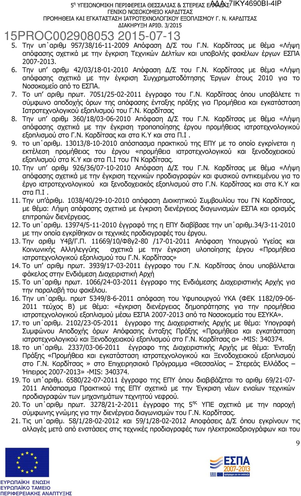 7051/25-02-2011 έγγραφο του Γ.Ν. Καρδίτσας όπου υποβάλετε τι σύμφωνο αποδοχής όρων της απόφασης ένταξης πράξης για Προμήθεια και εγκατάσταση Ιατροτεχνολογικού εξοπλισμού του Γ.Ν. Καρδίτσας 8.