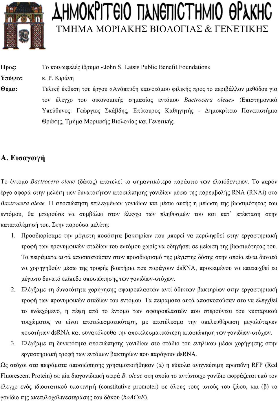 Επίκουρος Καθηγητής - Δ ηµοκρίτειο Πανεπιστήµιο Θράκης, Τµήµα Μοριακής Βιολογίας και Γενετικής. Α. Εισαγωγή Το έντοµο Bactrocera oleae (δάκος) αποτελεί το σηµαντικότερο παράσιτο των ελαιόδεντρων.