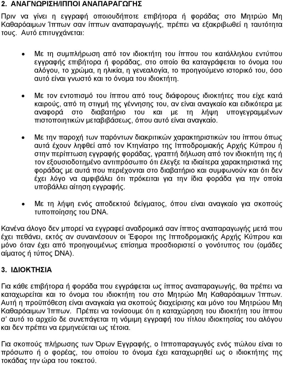 το προηγούμενο ιστορικό του, όσο αυτό είναι γνωστό και το όνομα του ιδιοκτήτη.