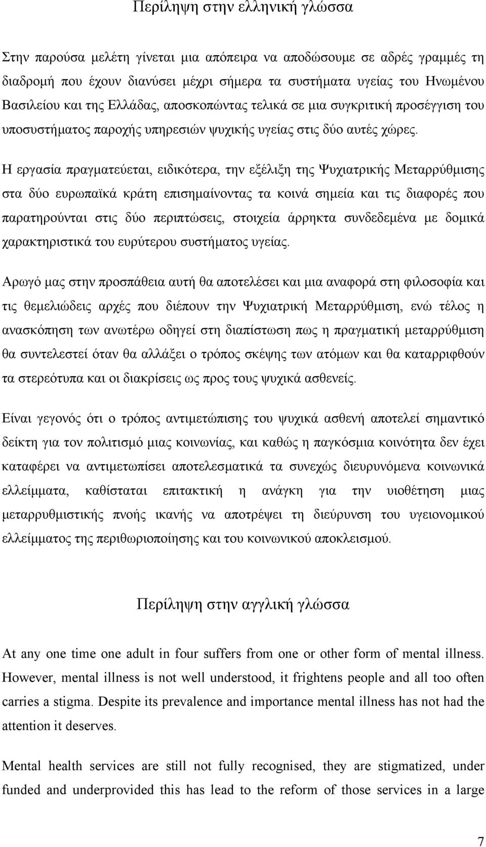 Η εργασία πραγµατεύεται, ειδικότερα, την εξέλιξη της Ψυχιατρικής Μεταρρύθµισης στα δύο ευρωπαϊκά κράτη επισηµαίνοντας τα κοινά σηµεία και τις διαφορές που παρατηρούνται στις δύο περιπτώσεις, στοιχεία