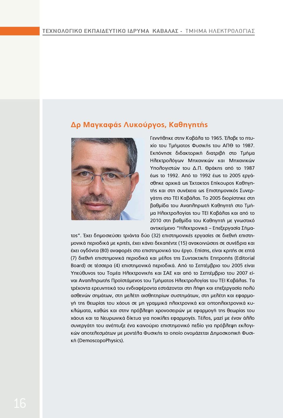 Από το 1992 έως το 2005 εργάσθηκε αρχικά ως Έκτακτος Επίκουρος Καθηγητής και στη συνέχεια ως Επιστημονικός Συνεργάτης στο ΤΕΙ Καβάλας.