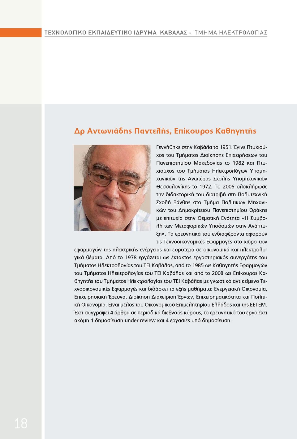 Το 2006 ολοκλήρωσε την διδακτορική του διατριβή στη Πολυτεχνική Σχολή Ξάνθης στο Τμήμα Πολιτικών Μηχανικών του Δημοκρίτειου Πανεπιστημίου Θράκης με επιτυχία στην Θεματική Ενότητα «Η Συμβολή των