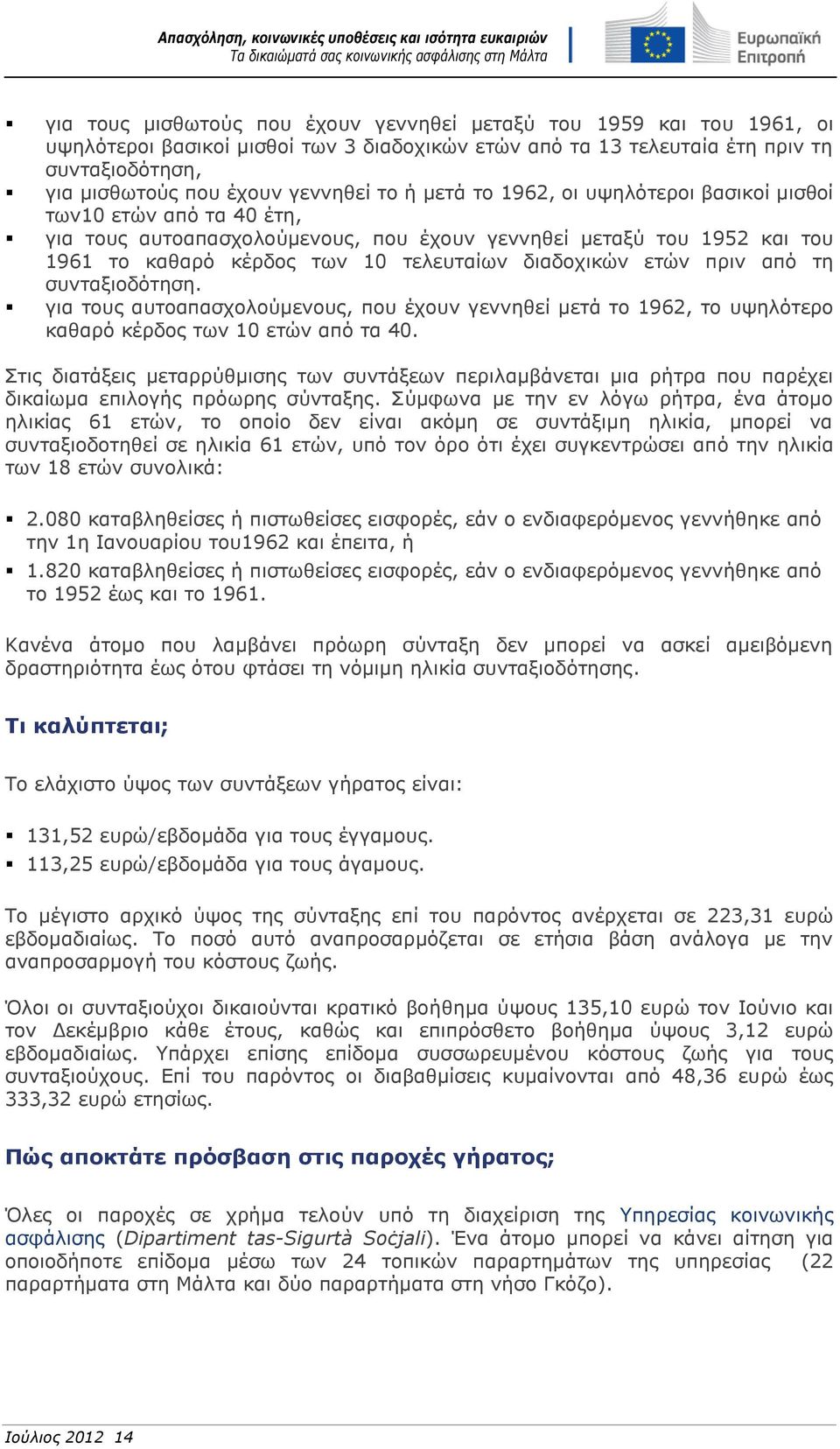 ετών πριν από τη συνταξιοδότηση. για τους αυτοαπασχολούμενους, που έχουν γεννηθεί μετά το 1962, το υψηλότερο καθαρό κέρδος των 10 ετών από τα 40.