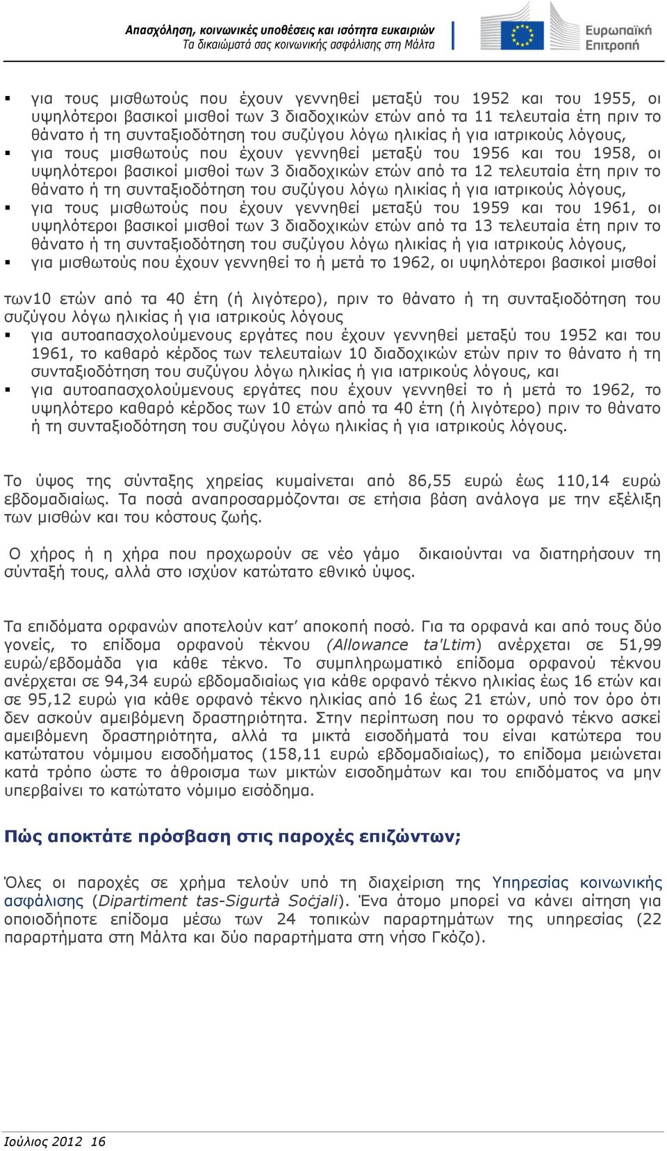 συνταξιοδότηση του συζύγου λόγω ηλικίας ή για ιατρικούς λόγους, για τους μισθωτούς που έχουν γεννηθεί μεταξύ του 1959 και του 1961, οι υψηλότεροι βασικοί μισθοί των 3 διαδοχικών ετών από τα 13