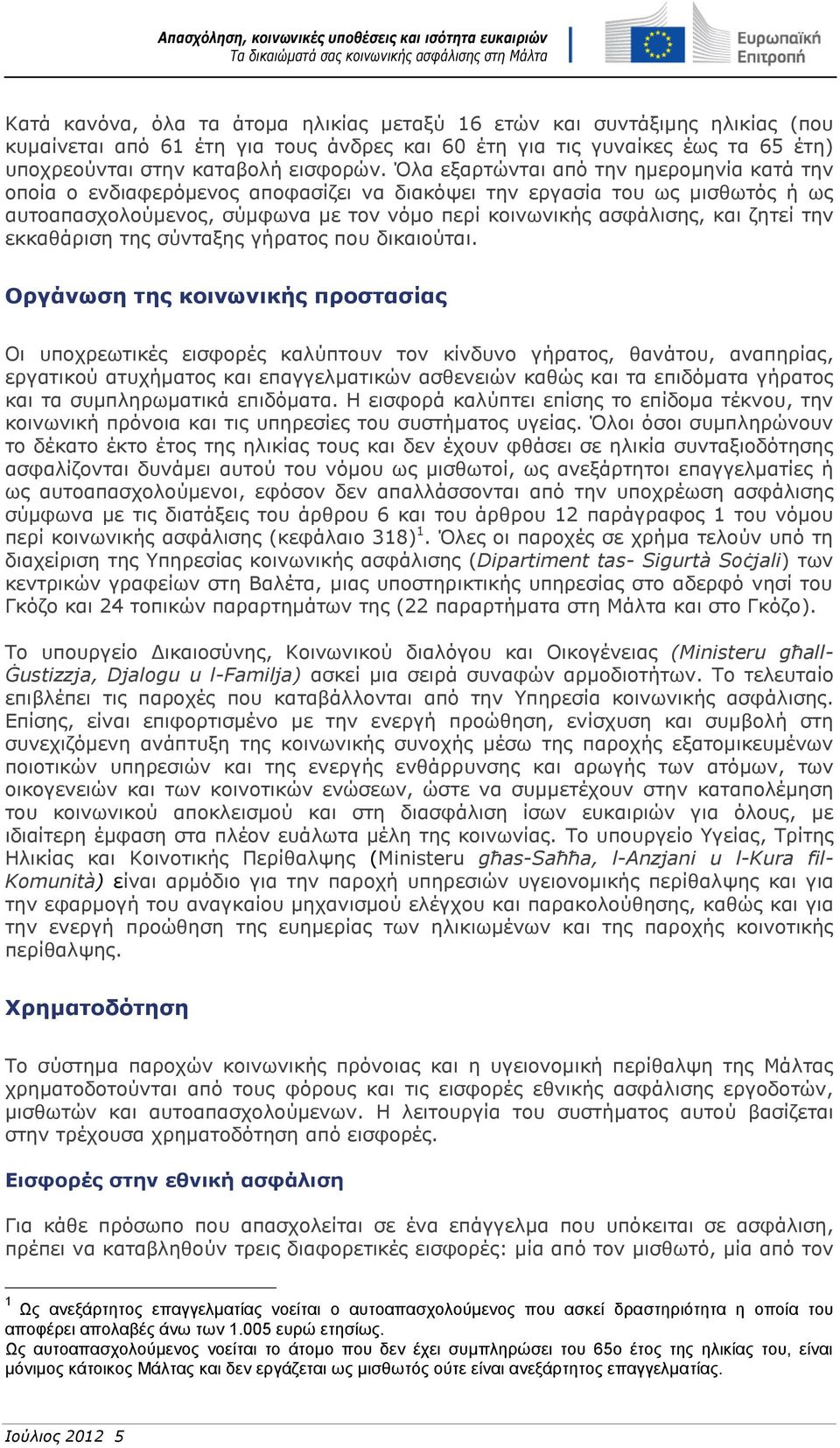 την εκκαθάριση της σύνταξης γήρατος που δικαιούται.