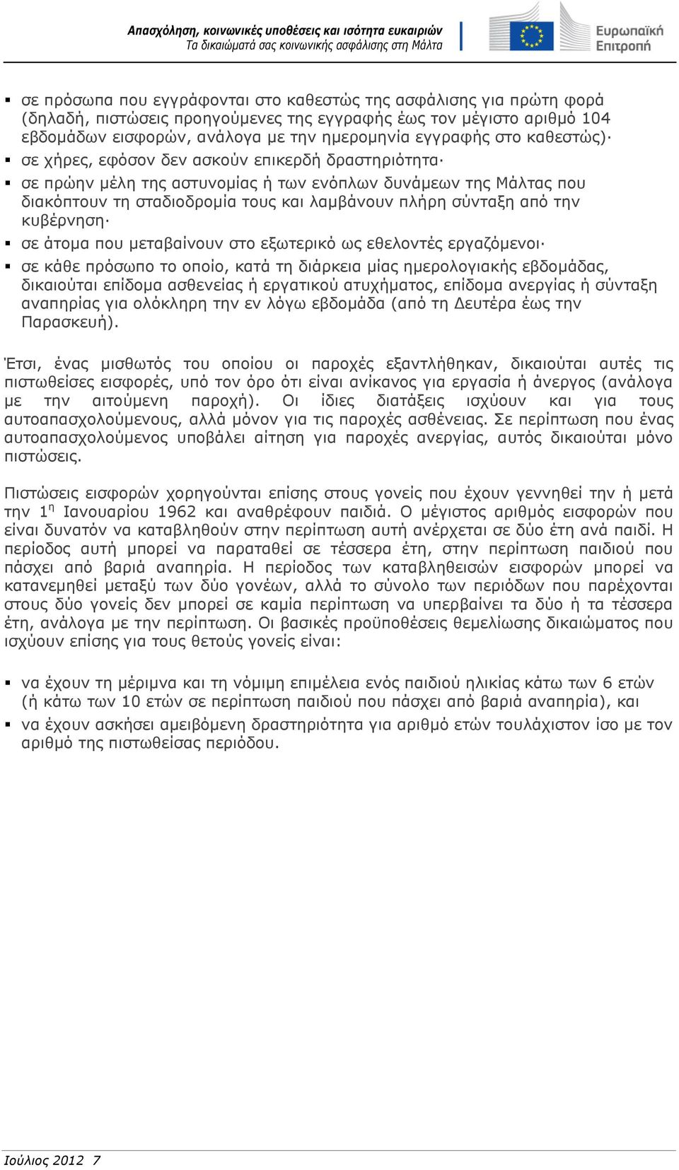 κυβέρνηση σε άτομα που μεταβαίνουν στο εξωτερικό ως εθελοντές εργαζόμενοι σε κάθε πρόσωπο το οποίο, κατά τη διάρκεια μίας ημερολογιακής εβδομάδας, δικαιούται επίδομα ασθενείας ή εργατικού ατυχήματος,