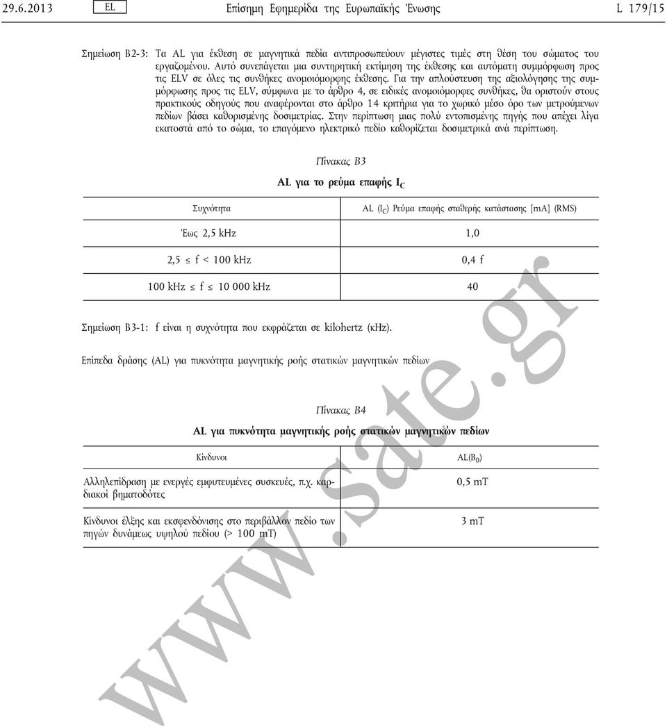 Για την απλούστευση της αξιολόγησης της συμμόρφωσης προς τις ELV, σύμφωνα με το άρθρο 4, σε ειδικές ανομοιόμορφες συνθήκες, θα οριστούν στους πρακτικούς οδηγούς που αναφέρονται στο άρθρο 14 κριτήρια