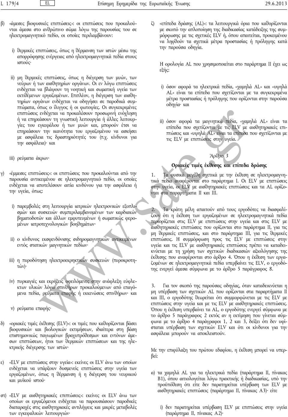 η θέρμανση των ιστών μέσω της απορρόφησης ενέργειας από ηλεκτρομαγνητικά πεδία στους ιστούς ii) μη θερμικές επιπτώσεις, όπως η διέγερση των μυών, των νεύρων ή των αισθητηρίων οργάνων.