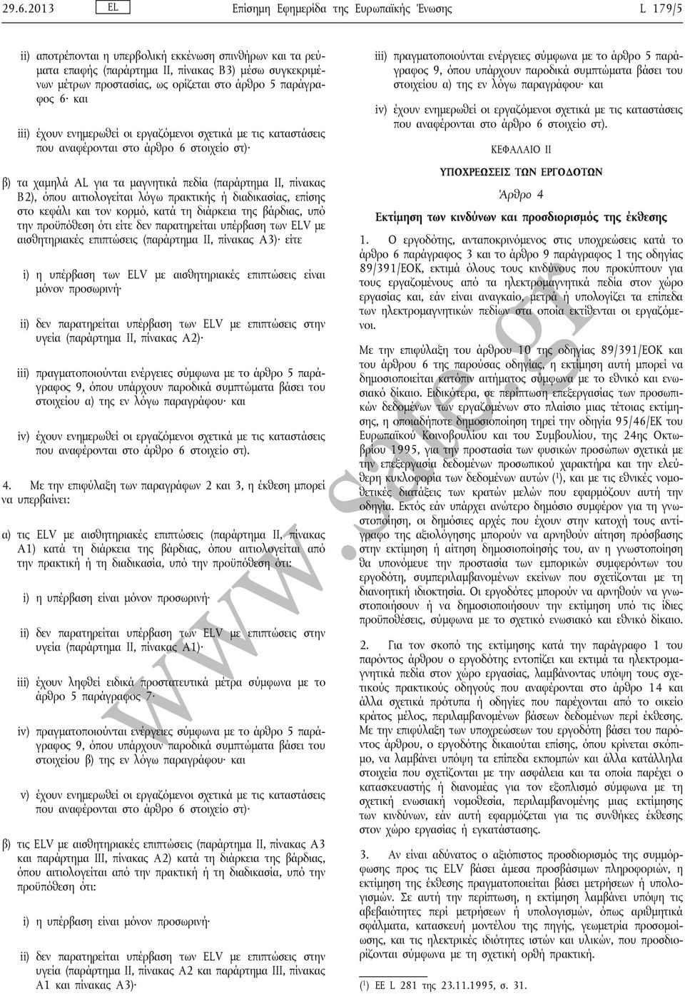 πίνακας B2), όπου αιτιολογείται λόγω πρακτικής ή διαδικασίας, επίσης στο κεφάλι και τον κορμό, κατά τη διάρκεια της βάρδιας, υπό την προϋπόθεση ότι είτε δεν παρατηρείται υπέρβαση των ELV με
