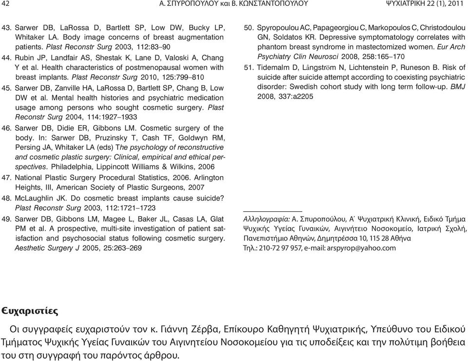 Δημητρέσσα 10, 115 28 Αθήνα Τηλ.: 210-72 97 957, e-mail: arspyrop@yahoo.com Οι συγγραφείς ευχαριστούν τον κ.