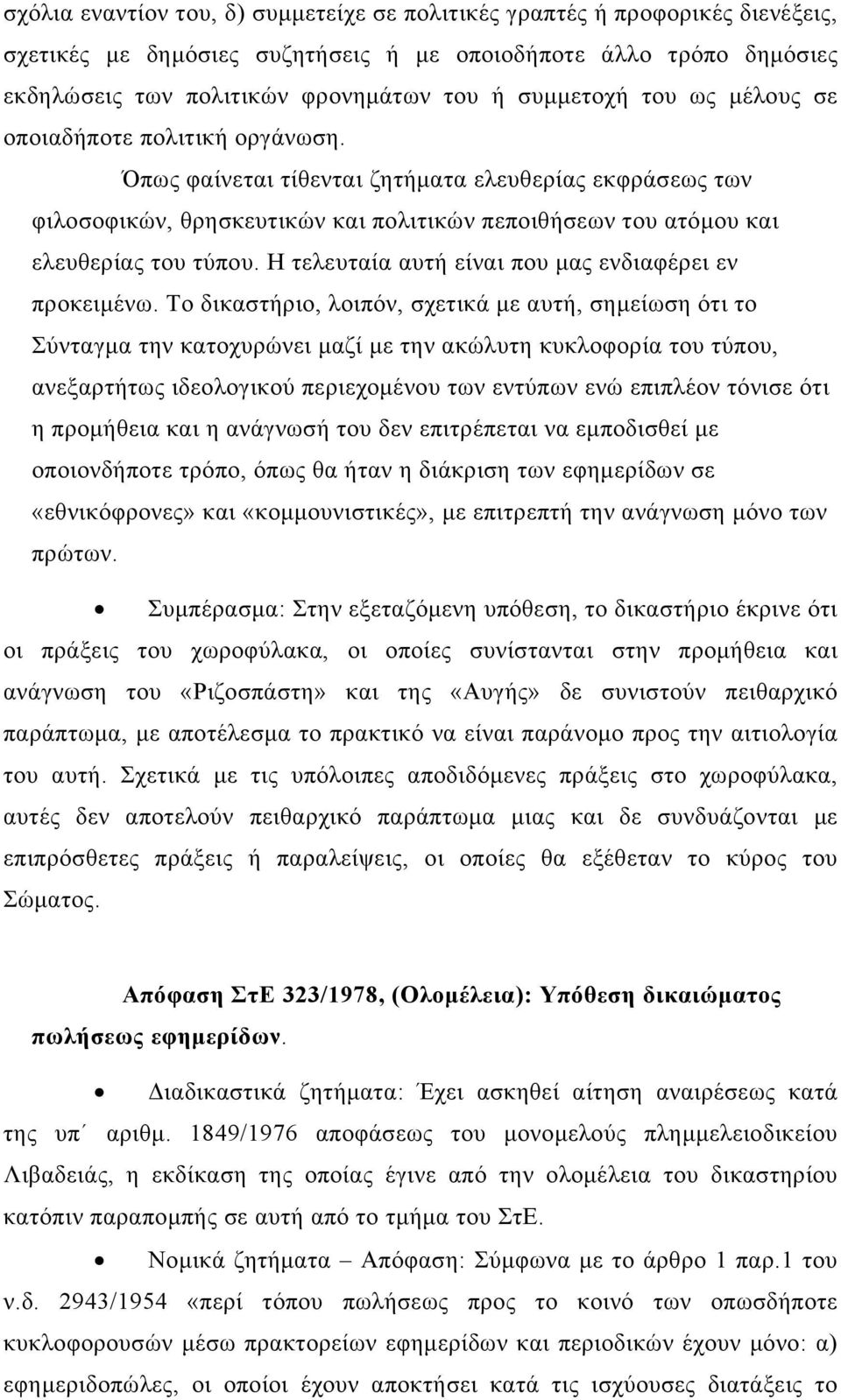 Όπως φαίνεται τίθενται ζητήματα ελευθερίας εκφράσεως των φιλοσοφικών, θρησκευτικών και πολιτικών πεποιθήσεων του ατόμου και ελευθερίας του τύπου.