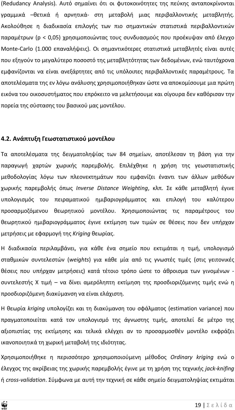 Οι σημαντικότερες στατιστικά μεταβλητές είναι αυτές που εξηγούν το μεγαλύτερο ποσοστό της μεταβλητότητας των δεδομένων, ενώ ταυτόχρονα εμφανίζονται να είναι ανεξάρτητες από τις υπόλοιπες