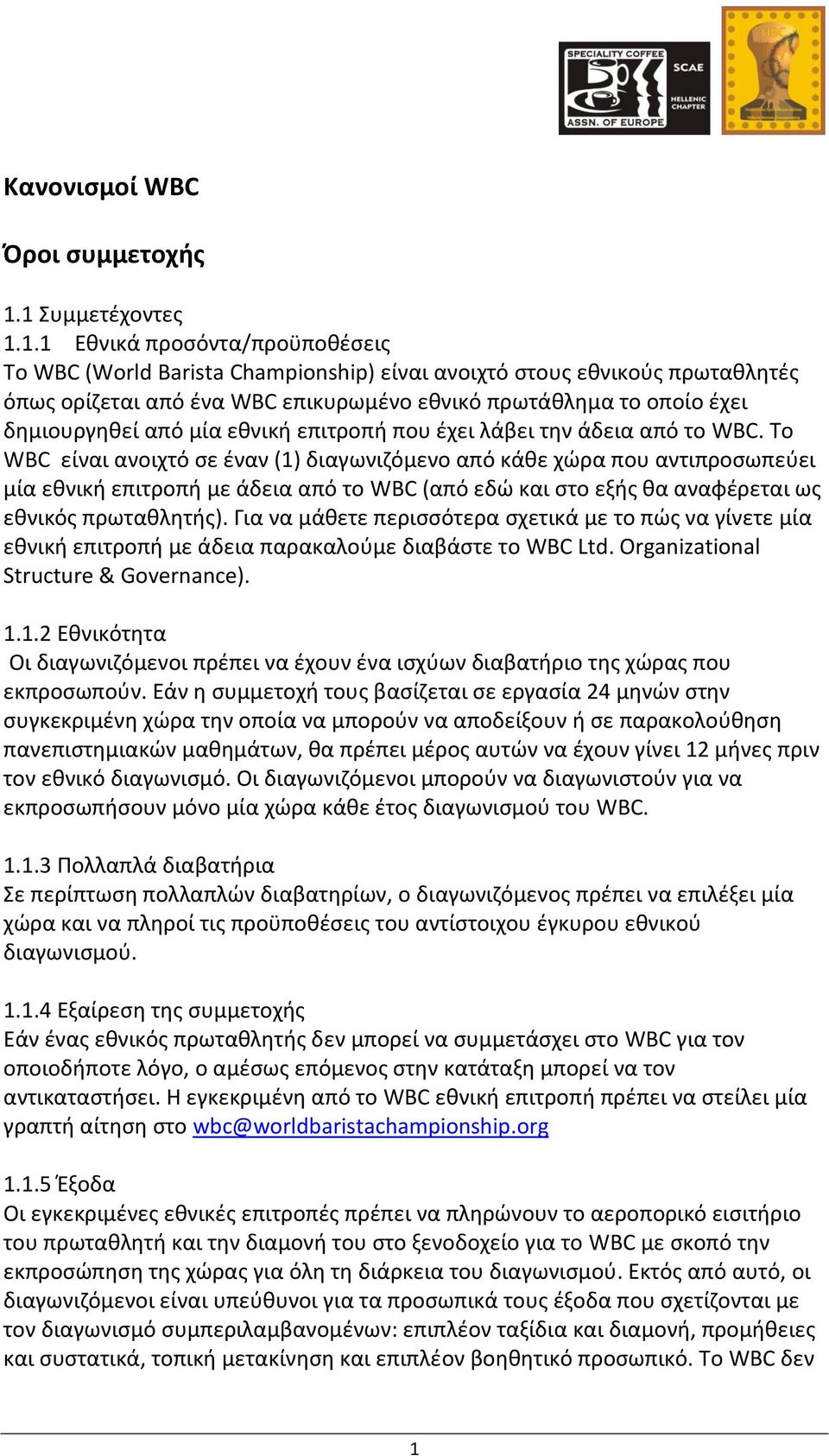 δθμιουργθκεί από μία εκνικι επιτροπι που ζχει λάβει τθν άδεια από το WBC.