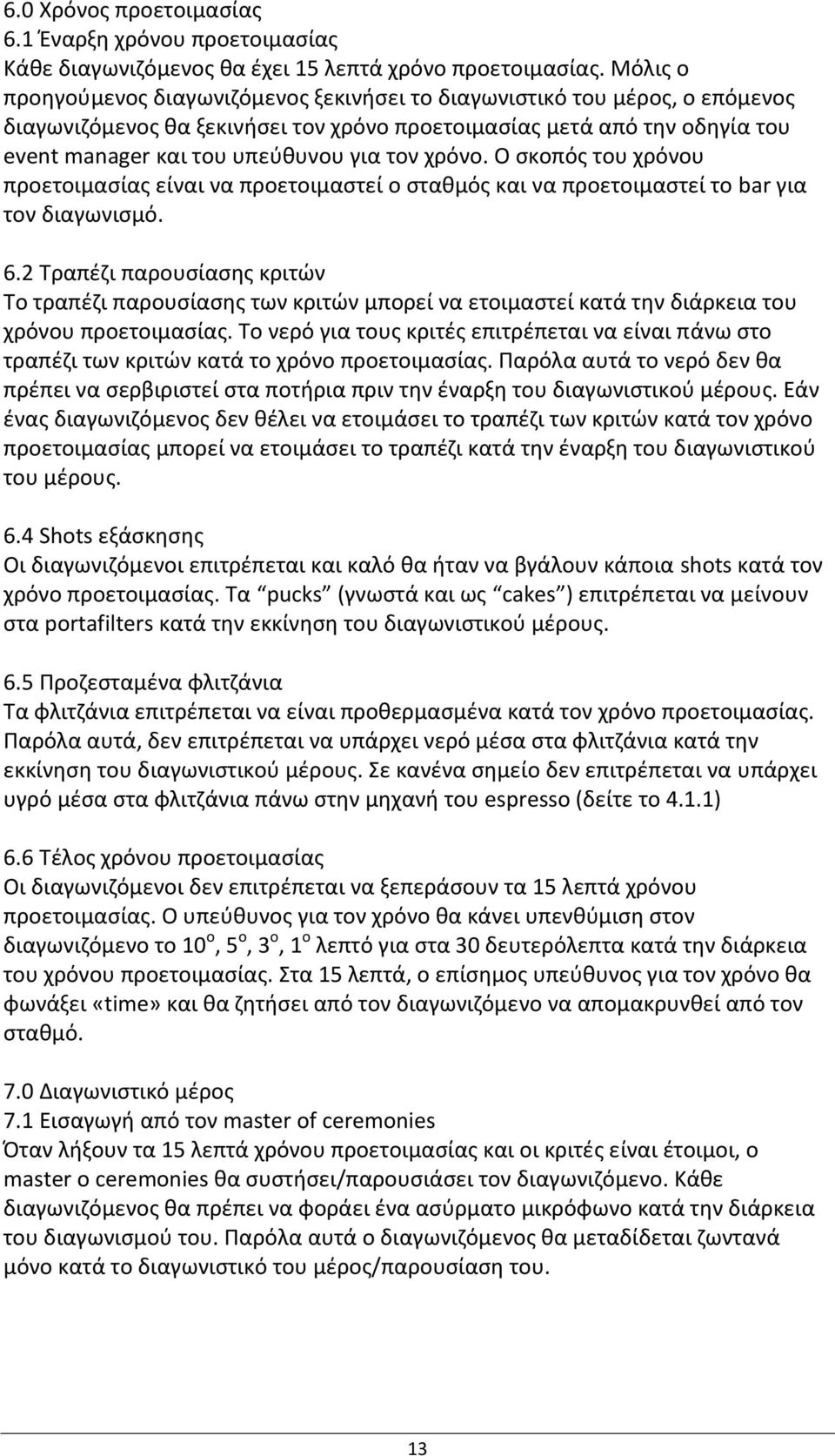 χρόνο. Ο ςκοπόσ του χρόνου προετοιμαςίασ είναι να προετοιμαςτεί ο ςτακμόσ και να προετοιμαςτεί το bar για τον διαγωνιςμό. 6.