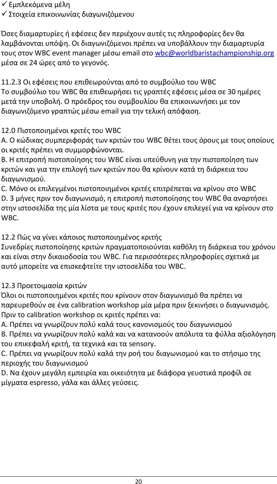 ϊρεσ από το γεγονόσ. 11.2.3 Οι εφζςεισ που επικεωροφνται από το ςυμβοφλιο του WBC To ςυμβοφλιο του WBC κα επικεωριςει τισ γραπτζσ εφζςεισ μζςα ςε 30 θμζρεσ μετά τθν υποβολι.