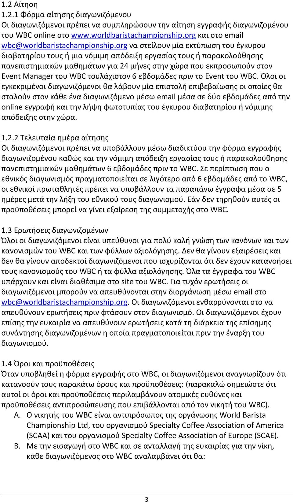 org να ςτείλουν μία εκτφπωςθ του ζγκυρου διαβατθρίου τουσ ι μια νόμιμθ απόδειξθ εργαςίασ τουσ ι παρακολοφκθςθσ πανεπιςτθμιακϊν μακθμάτων για 24 μινεσ ςτθν χϊρα που εκπροςωποφν ςτον Event Manager του