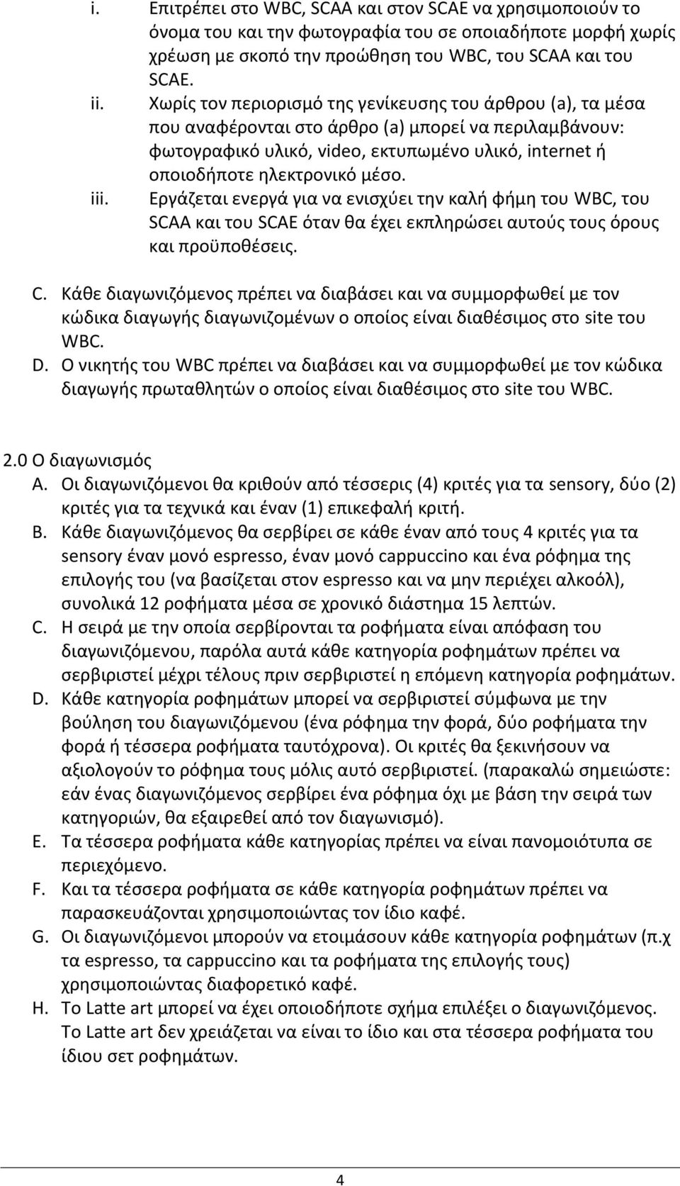 iii. Εργάηεται ενεργά για να ενιςχφει τθν καλι φιμθ του WBC, του SCAA και του SCAE όταν κα ζχει εκπλθρϊςει αυτοφσ τουσ όρουσ και προχποκζςεισ. C.