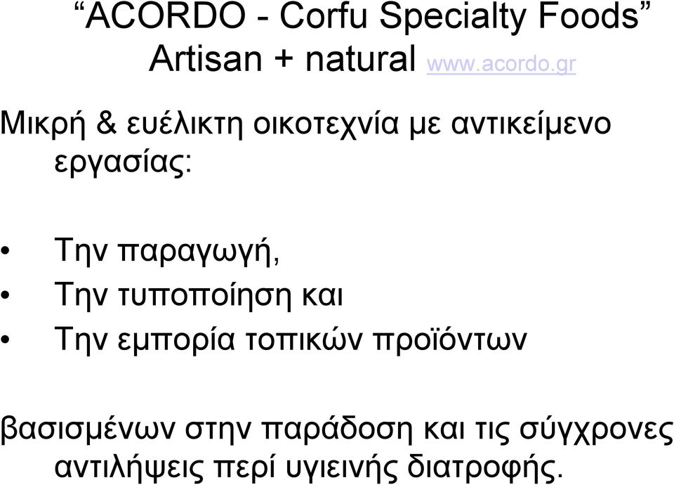 παραγωγή, Την τυποποίηση και Την εμπορία τοπικών προϊόντων