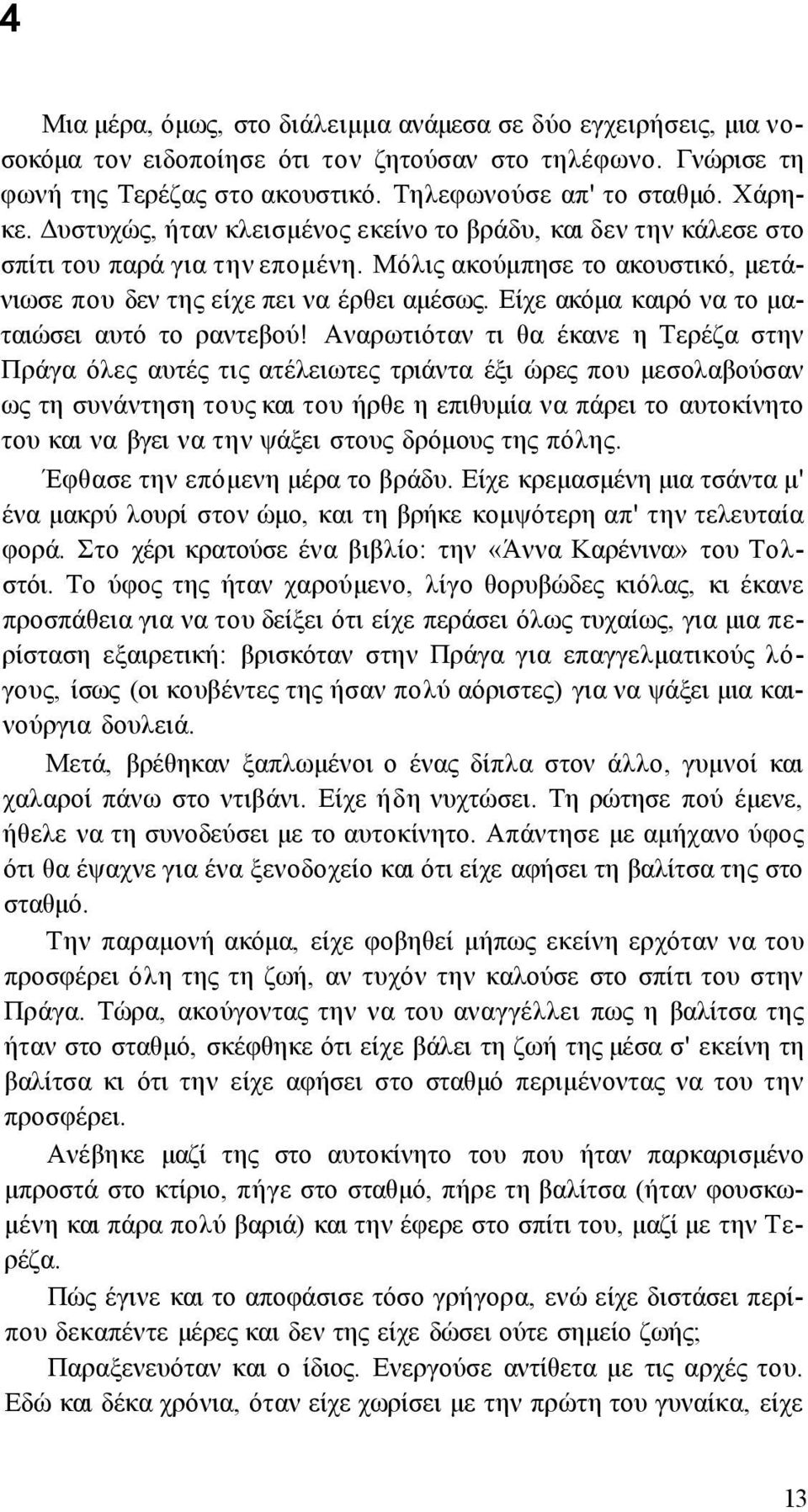 Είχε ακόμα καιρό να το ματαιώσει αυτό το ραντεβού!