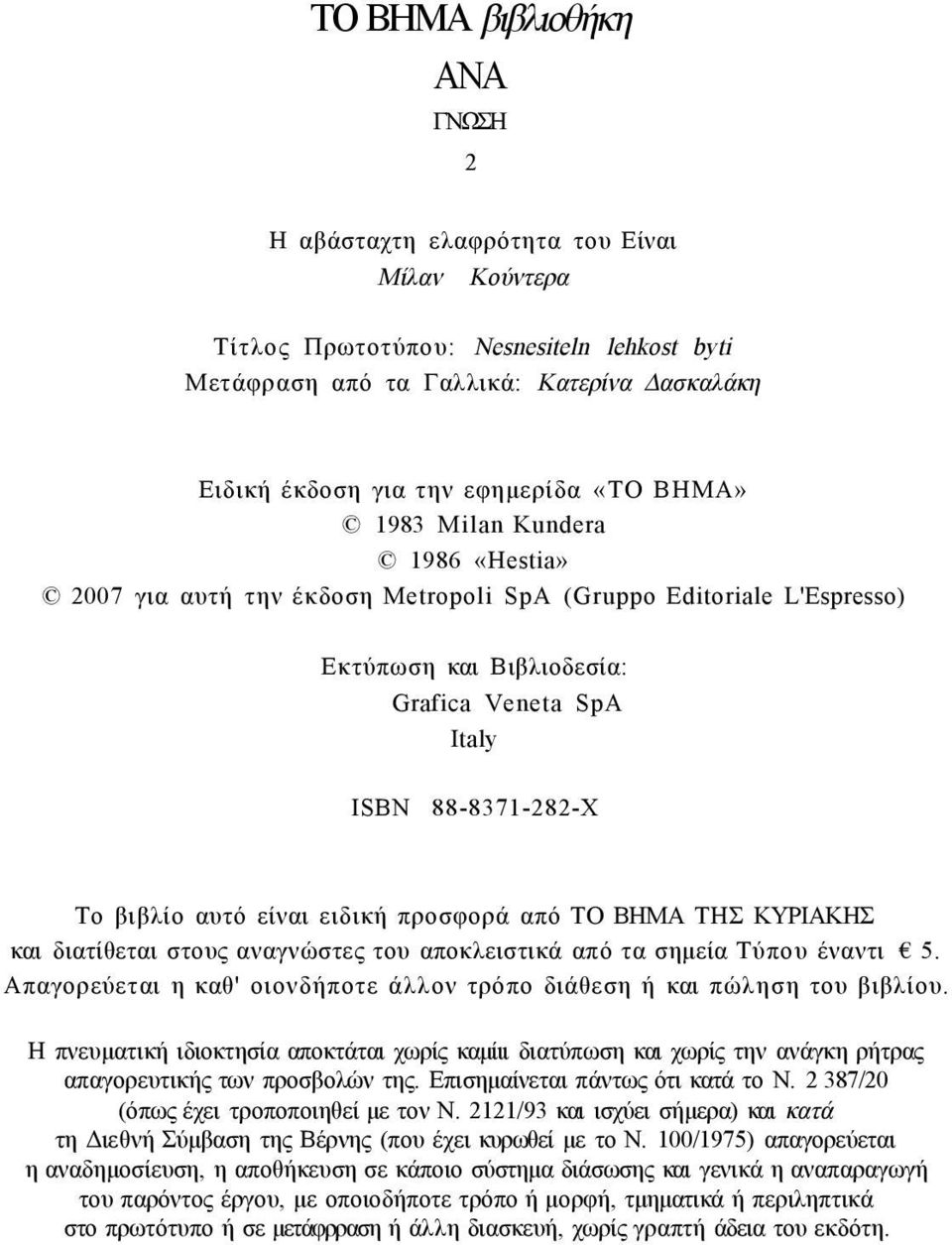 είναι ειδική προσφορά από ΤΟ ΒΗΜΑ ΤΗΣ ΚΥΡΙΑΚΗΣ και διατίθεται στους αναγνώστες του αποκλειστικά από τα σημεία Τύπου έναντι 5.