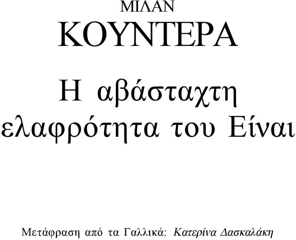 του Είναι Μετάφραση