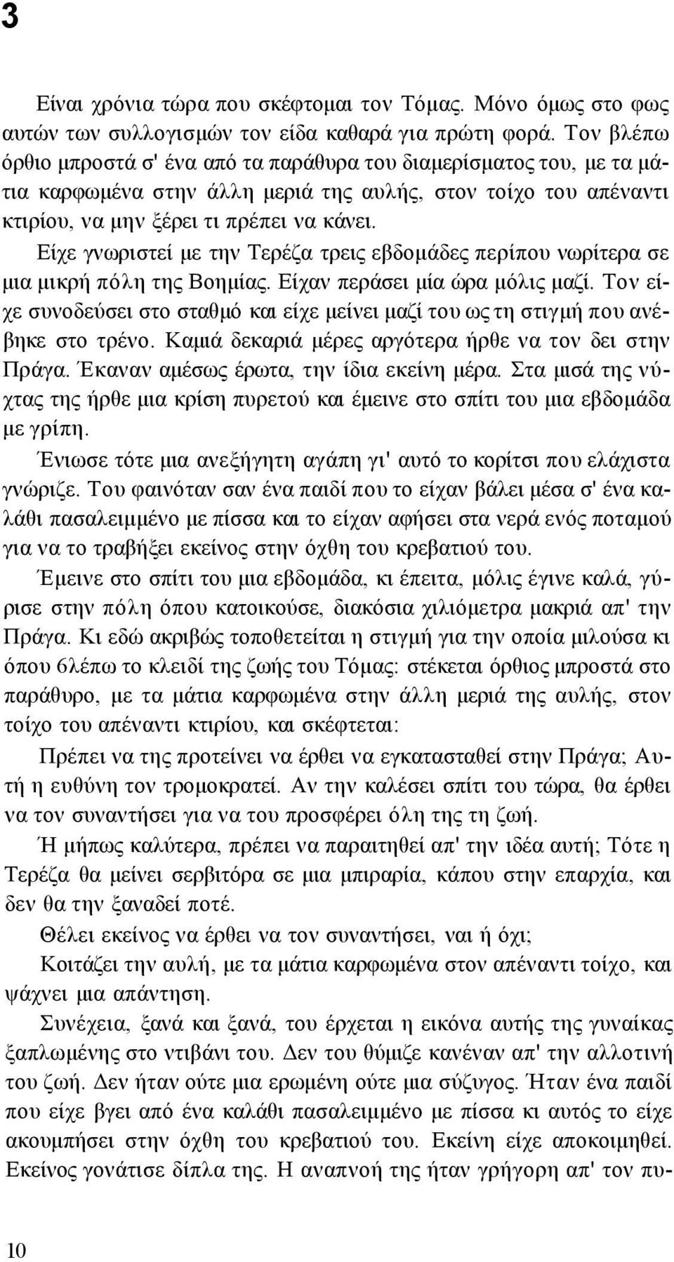 Είχε γνωριστεί με την Τερέζα τρεις εβδομάδες περίπου νωρίτερα σε μια μικρή πόλη της Βοημίας. Είχαν περάσει μία ώρα μόλις μαζί.