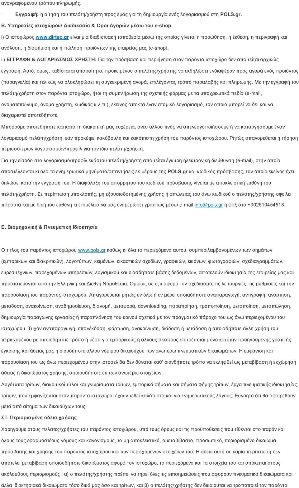 gr είναι μια διαδικτυακή τοποθεσία μέσω της οποίας γίνεται η προώθηση, η έκθεση, η περιγραφή και ανάλυση, η διαφήμιση και η πώληση προϊόντων της εταιρείας μας (e-shop).