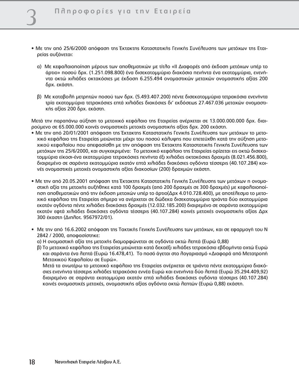 494 ονοµαστικών µετοχών ονοµαστικής αξίας 200 δρχ. εκάστη. β) Με καταβολή µετρητών ποσού των δρχ. (5.493.407.