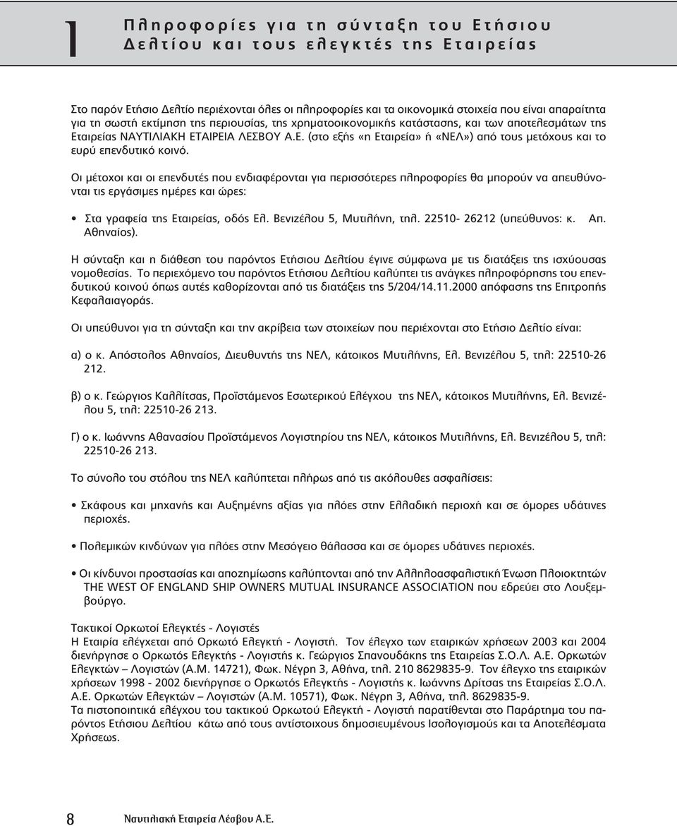 (στο εξής «η Εταιρεία» ή «ΝΕΛ») από τους µετόχους και το ευρύ επενδυτικό κοινό.