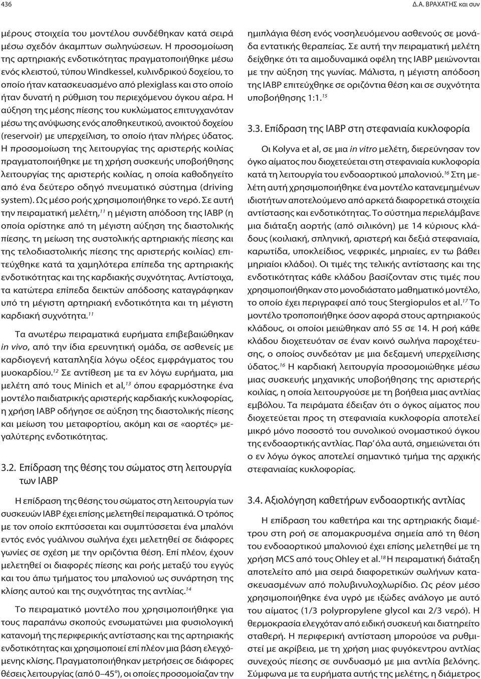 του περιεχόμενου όγκου αέρα. Η αύξηση της μέσης πίεσης του κυκλώματος επιτυγχανόταν μέσω της ανύψωσης ενός αποθηκευτικού, ανοικτού δοχείου (reservoir) με υπερχείλιση, το οποίο ήταν πλήρες ύδατος.