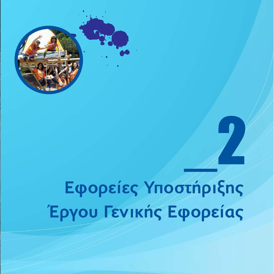 Έργου